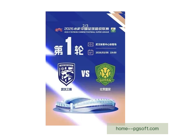 北京国安新赛季开局三轮不败 展现强势冲击争冠决心